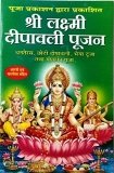 A must read laxmi pooja book | Sale